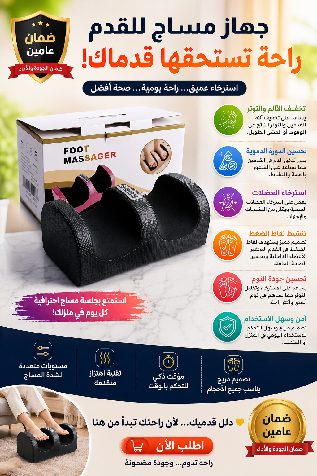 جهاز مساج للقدم