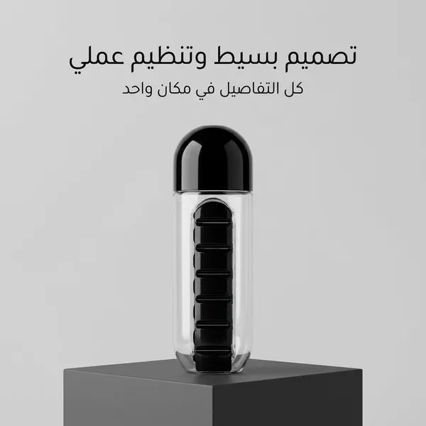زجاجة مياه  مع حقيبة منظم حبوب دواء