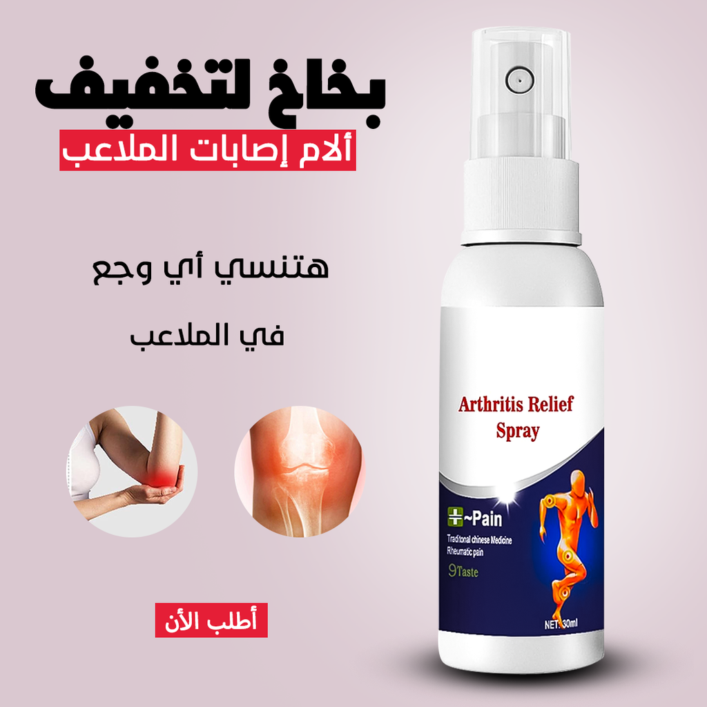 • سبراي المفاصل السحري