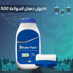 رول دهان الحوائط الأبيض 500 مل | إصلاح الخدوش والبقع بجودة عالية