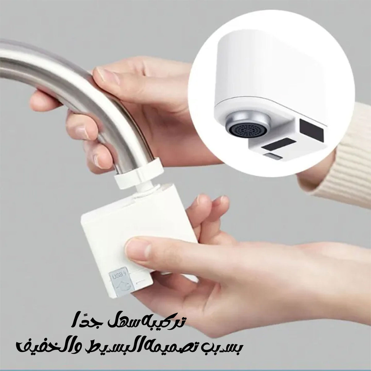 حنفية بجهاز استشعار