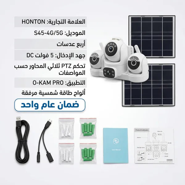 S45 كاميرا لاسلكية بالطاقة الشمسية  - 4 عدسات - مدخل شريحة - تحكم بالهاتف