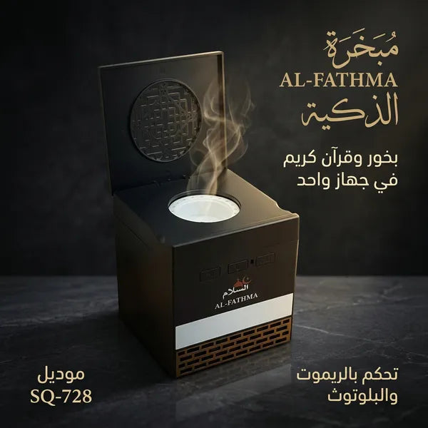 مبخرة على شكل كعبة ومشغل قران كريم