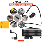 كاميرا فحص صغيرة الحجم لتصوير الأماكن الضيقة بدقة عالية