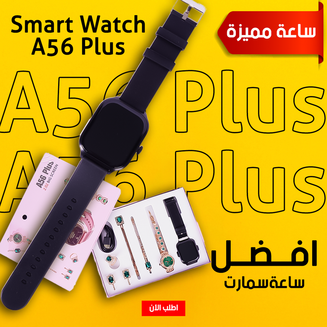 ساعة ذكية A56 | مراقبة الصحة والنشاط بمواصفات متكاملة