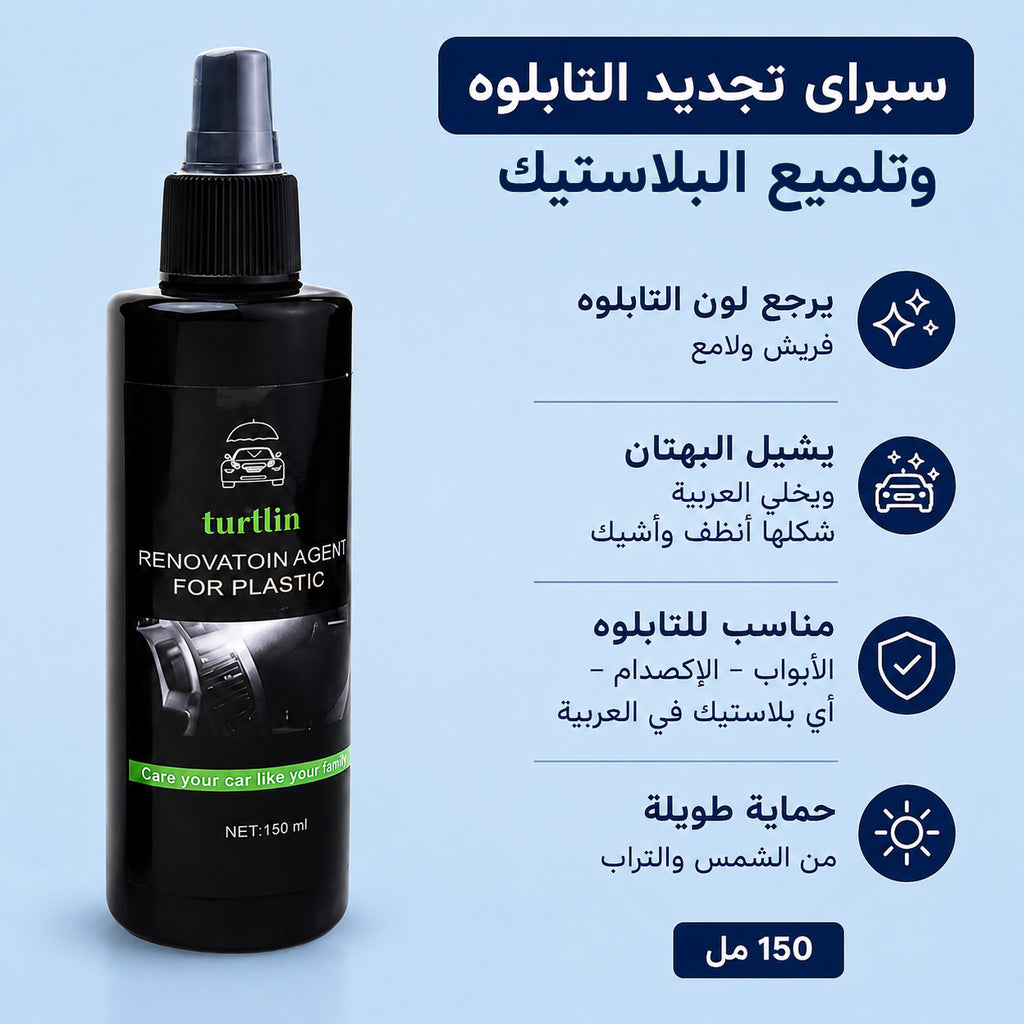 • عرض قطعتين ملمع السيارة Shield Bright + سبراي تجديد تابلوه السيارة
