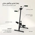 جهاز بدّال رياضي مزدوج (للرجلين واليدين) تمرين كامل للجسم