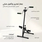 جهاز بدّال رياضي مزدوج (للرجلين واليدين) تمرين كامل للجسم