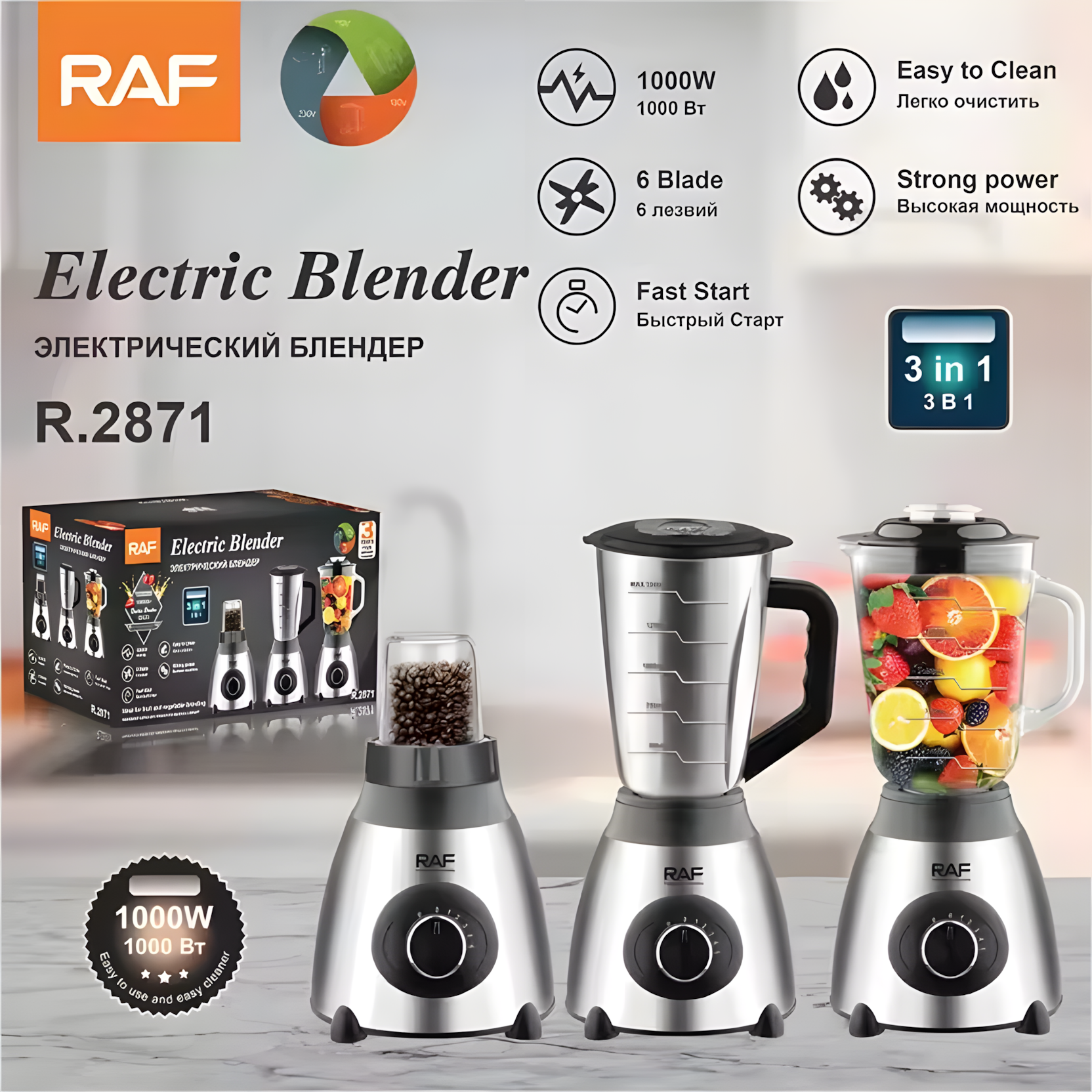 خلاط و كبه مع مطحنه RAF 3 في 1 1000 وات