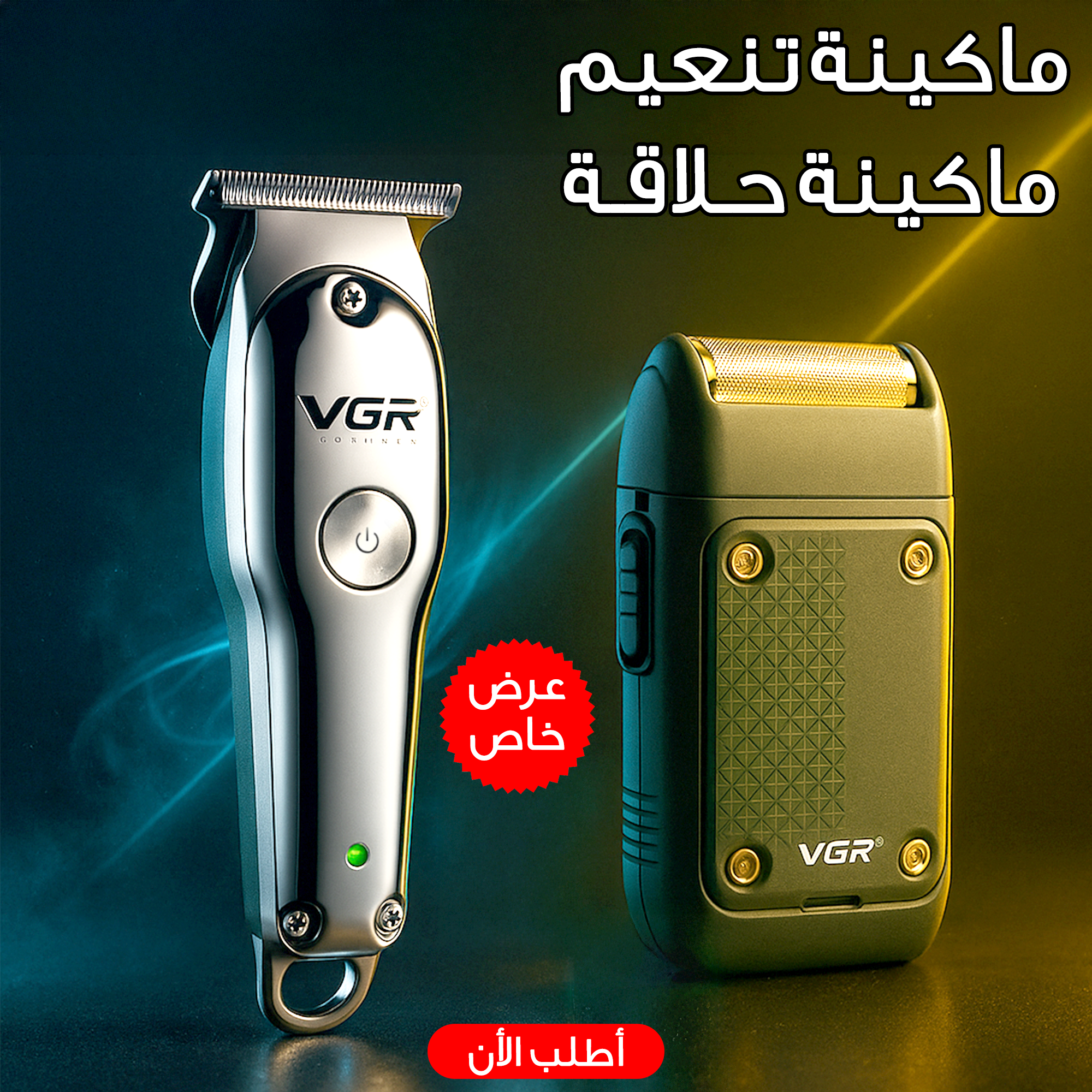 عرض ماكينة تنعيم VGR 353 + ماكينة حلاقة  VGR071