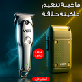 عرض ماكينة تنعيم VGR 353 + ماكينة حلاقة  VGR071
