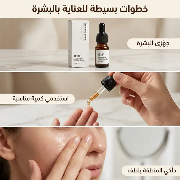 • زيت لرفع الأنف وزيادة  الكولاجين وترطيب البشرة