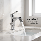 وصلة الصنبور الذكيه (وصلتك لكل زاوية.. بدون سباك وبدون تعقيد)