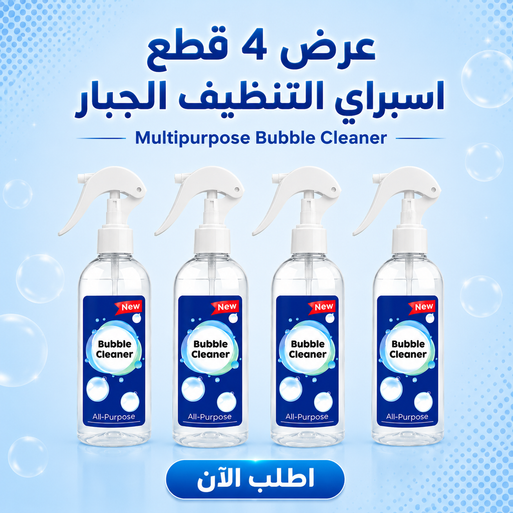 عرض 4 قطع اسبراي التنظيف الجبار Multipurpose Bubble Cleaner