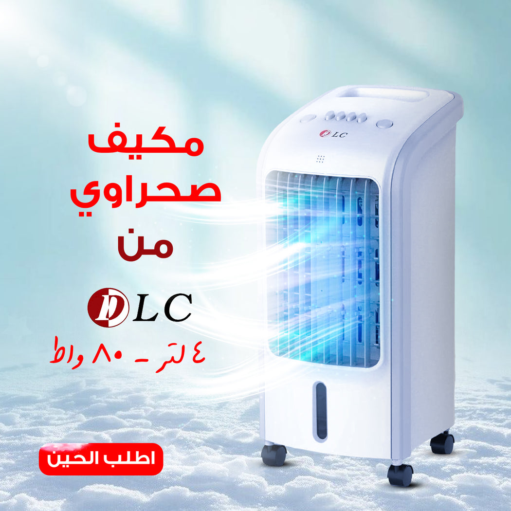 مكيف هواء DLC منزلي 4 لتر