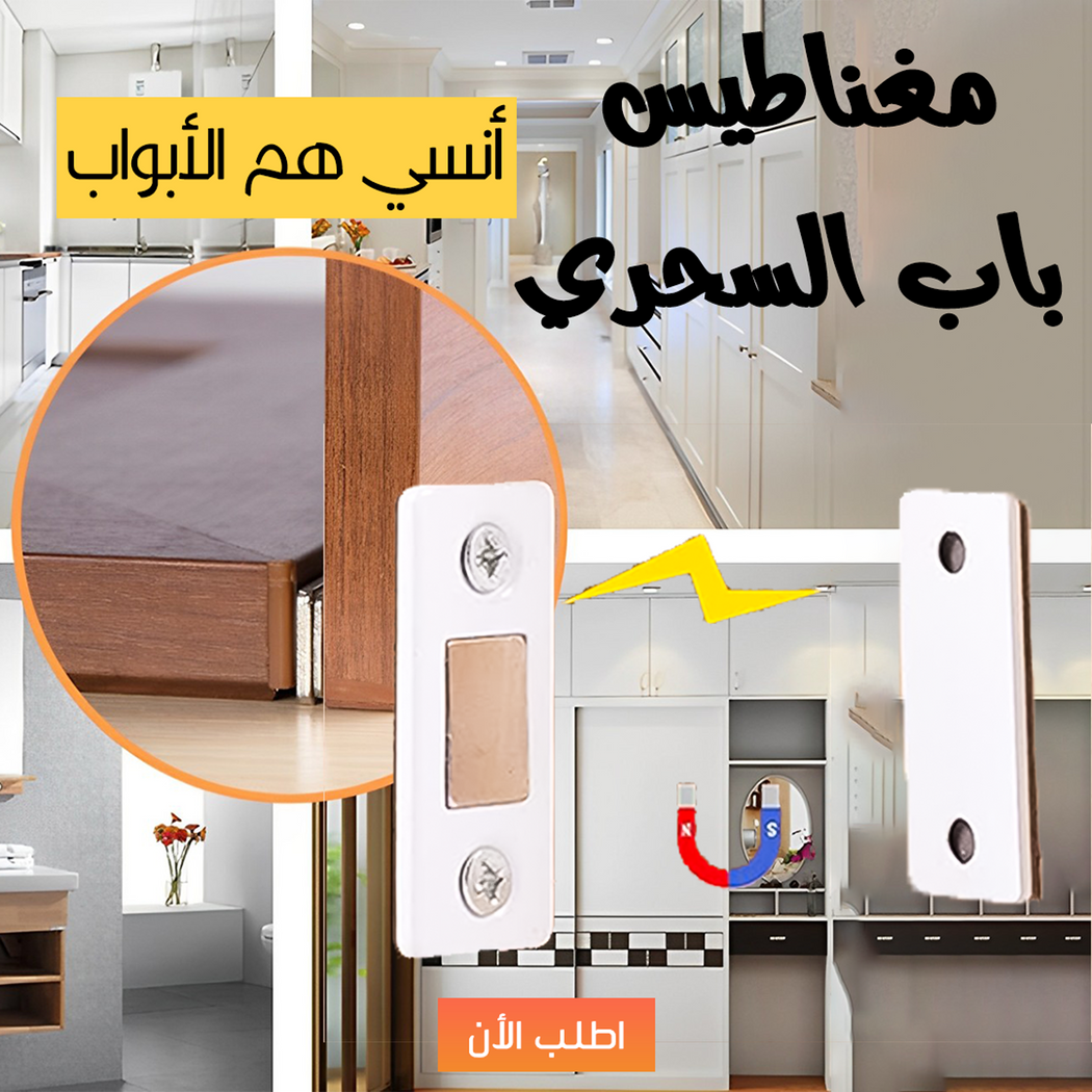 مغناطيس باب السحري من استانلس ستيل لتقليل صوت الإغلاق