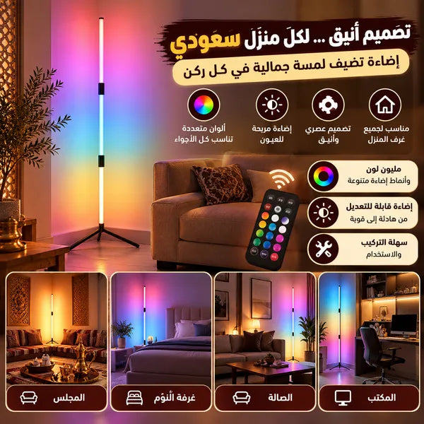 باجورة أرضية ذكية بريموت RGB