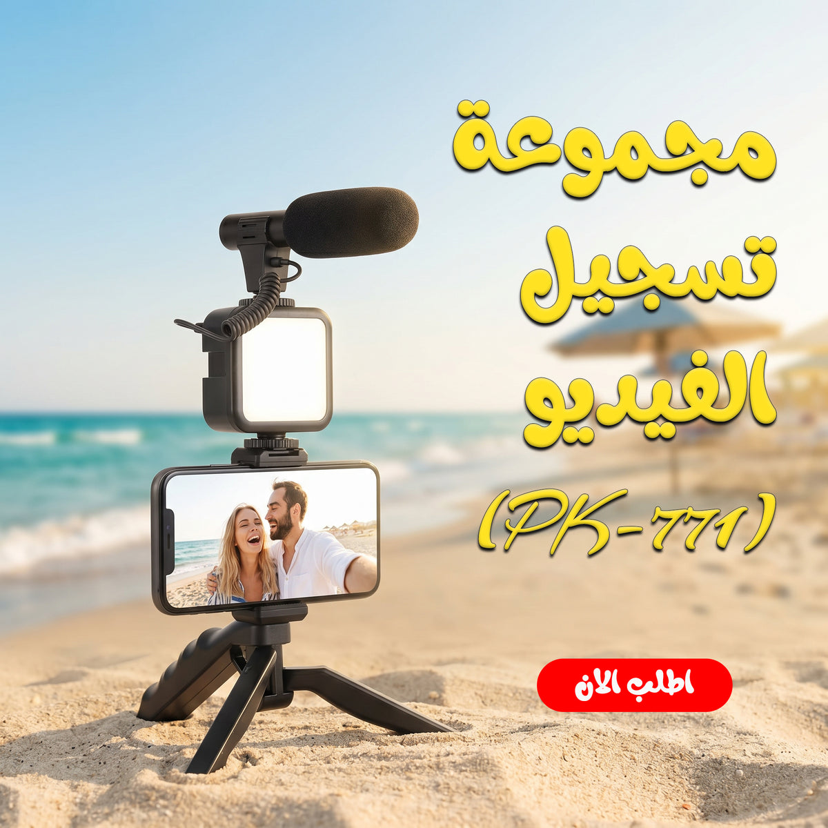 طقم تصوير فيديو للموبايل PK-771 أسود مع إضاءة LED وميكروفون من PLOKAMA - حامل هاتف ثلاثي القوائم مرن
