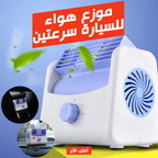 Car air fan with two speed settings, compact automotive accessory, black color, designed to improve airflow inside vehicles.