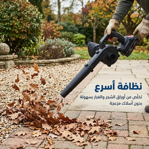 منفاخ هواء لاسلكي قوي 550 واط ببطارية 21 فولت – شفط وطرد مزدوج لأداء احترافي