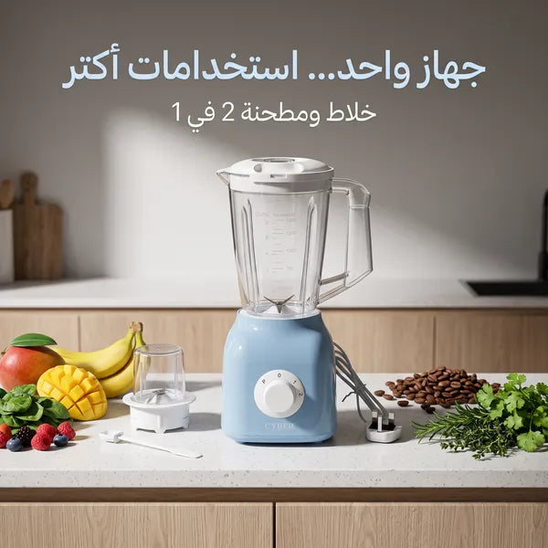 • خلاط و كبة سايبر 2 في 1