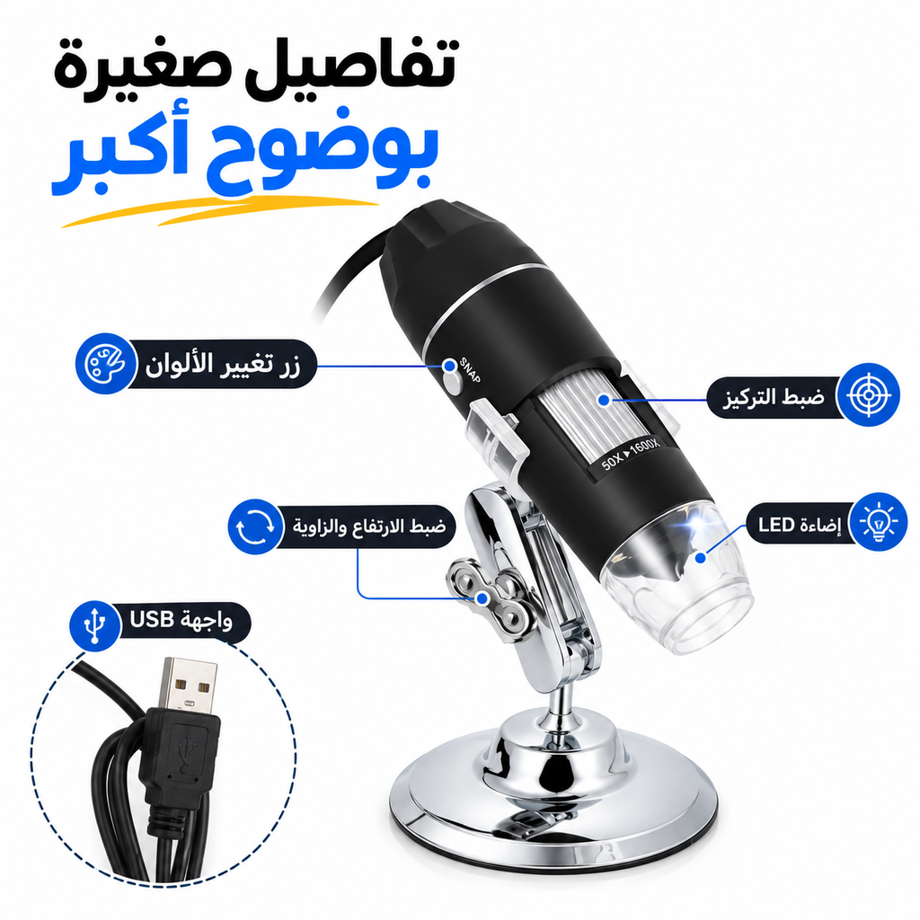 محولات Type-C وMicro USB لميكروسكوب رقمي USB