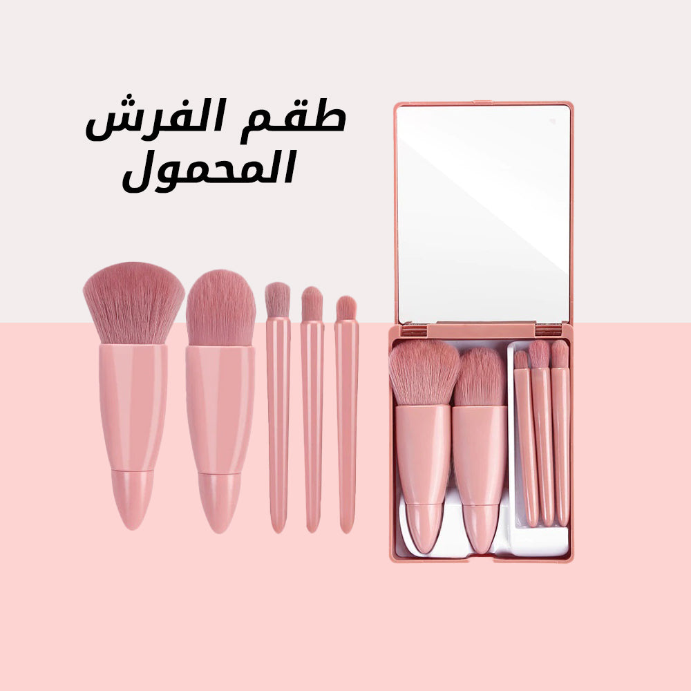 علبة فرش مكياح صغيرة وسهلة الحمل