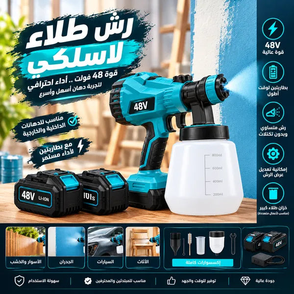 رش طلاء لاسلكي 48 فولت مع بطاريتين – مسدس رش دهان كهربائي مع خزان طلاء وملحقات للتنظيف، مناسب لدهان الجدران والأثاث والأخشاب والأسطح المعدنية