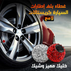 Shiny crystal valve stem caps for car tires, automotive accessory with a reflective, sparkling finish, designed to enhance vehicle appearance.