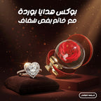 عرض بوكس هدايا بوردة + خاتم بفص شفاف