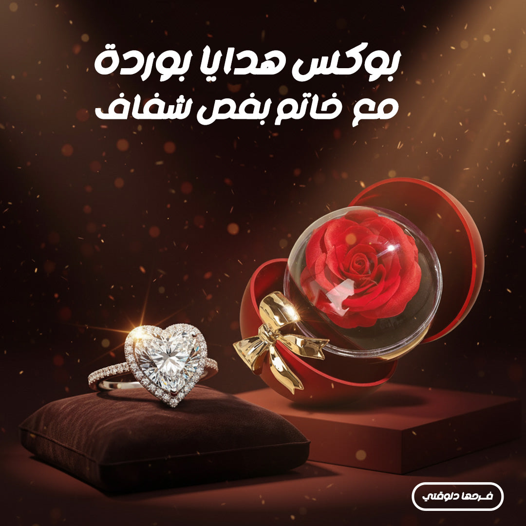 بوكس هدايا بوردة مخملية حمراء مع خاتم بفص قلب شفاف
