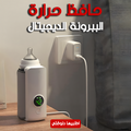 حافظ حرارة الببرونة الديجيتال بمنفذ USB-C