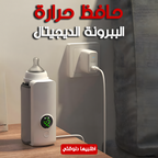 حافظ حرارة الببرونة الديجيتال بمنفذ USB-C