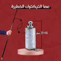 •   عصا التيكتوك المشهورة