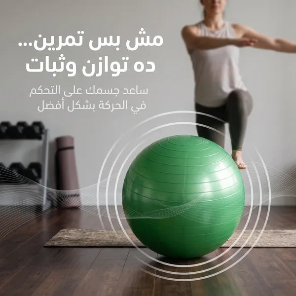 • كرة تمارين