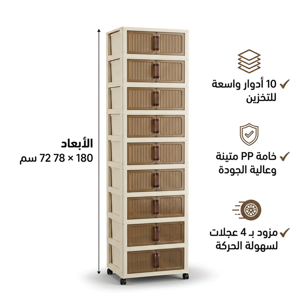 الدولاب البلاستيك المشهور 10 دور