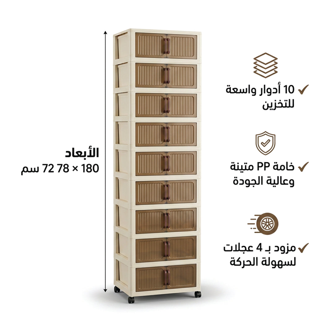 الدولاب البلاستيك المشهور 10 دور