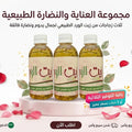 عرض 3 قطع زيت الورد الوردي - المحفز الطبيعي للبشرة