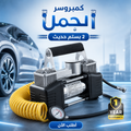 كمبروسر الجمل 2 بستم+ ضمان سنة