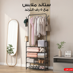 ستاند ملابس مع 5 رف الترند