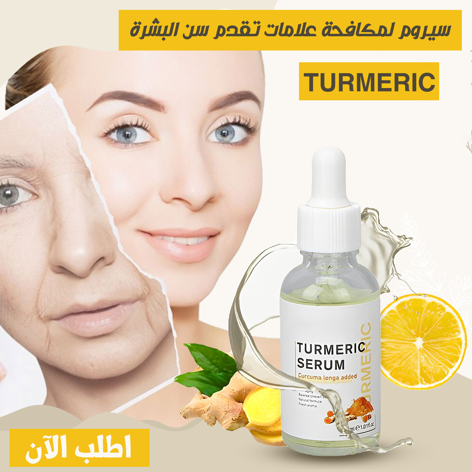 • عرض 2 قطعة سيرم TURMERIC لمكافحة تقدم علامات سن البشرة