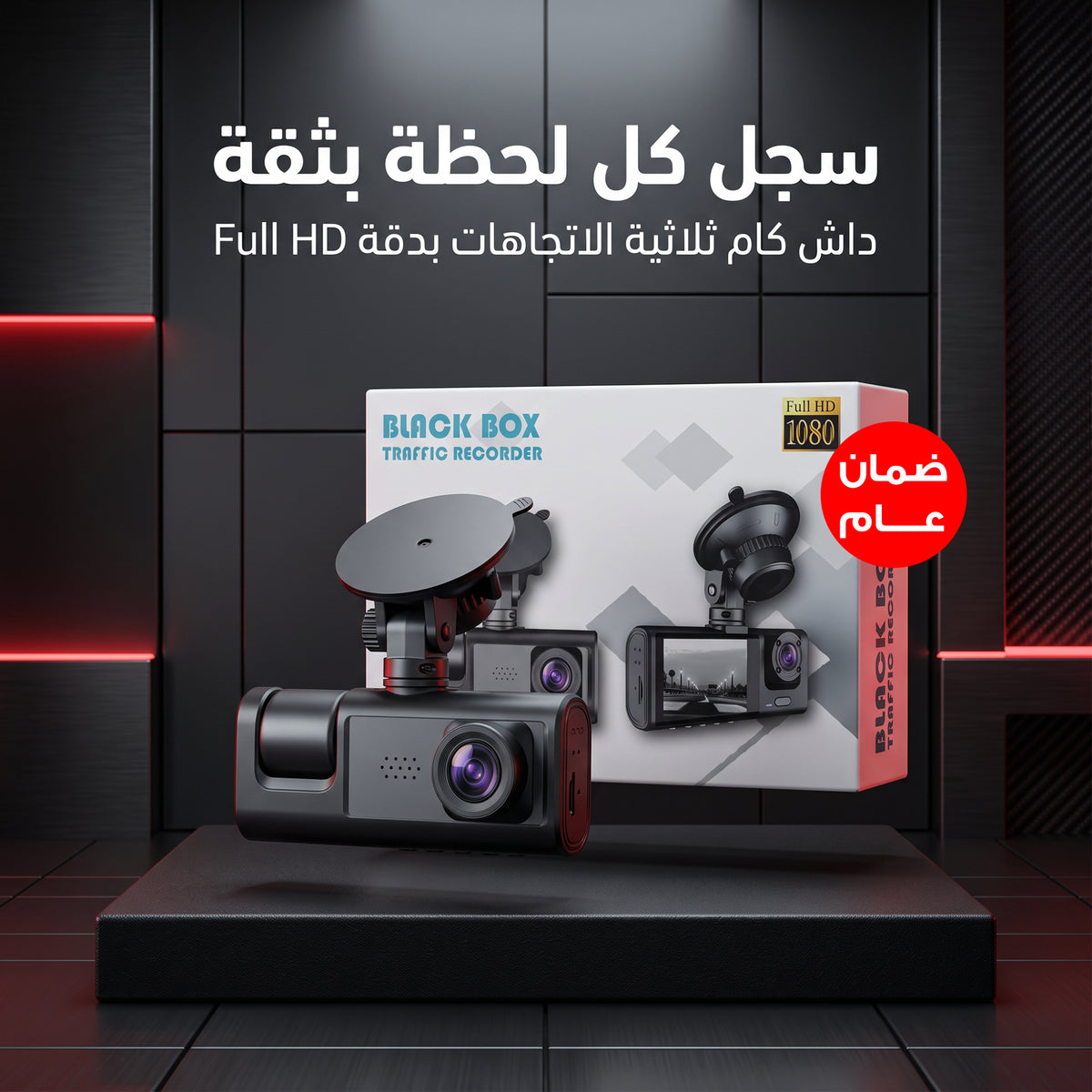 •  داش كام 3 كاميرات تعمل بالواي فاي