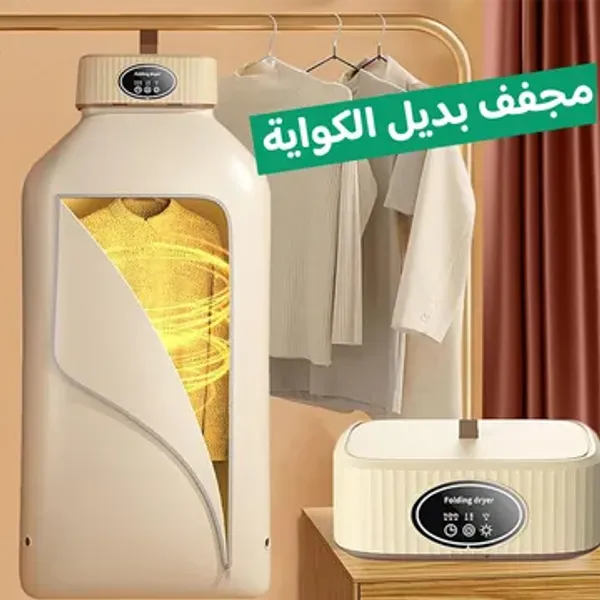 عرض مكنسة للتنظيف الجاف و الرطب 12 لتر بضمان عامين 1200 واط + مجفف الملابس السحري 2 في 1 بضمان عامين