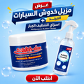 عرض  مزيل خدوش السيارات الترند + اسبراي التنظيف الجبار Multipurpose Bubble Cleaner