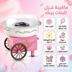 ماكينة غزل البنات بينك