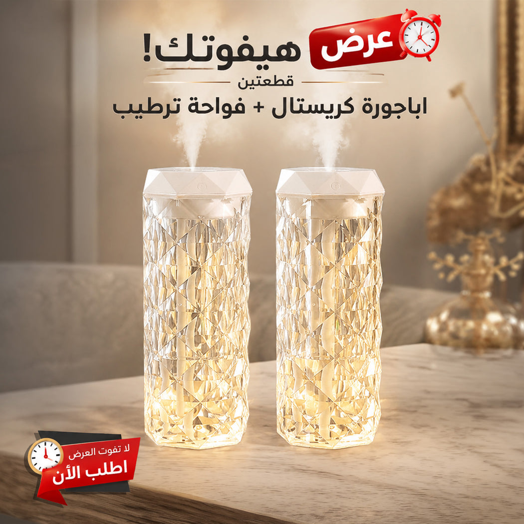 مجموعة أباجورة كريستال مع فواحة عطر متعددة الألوان