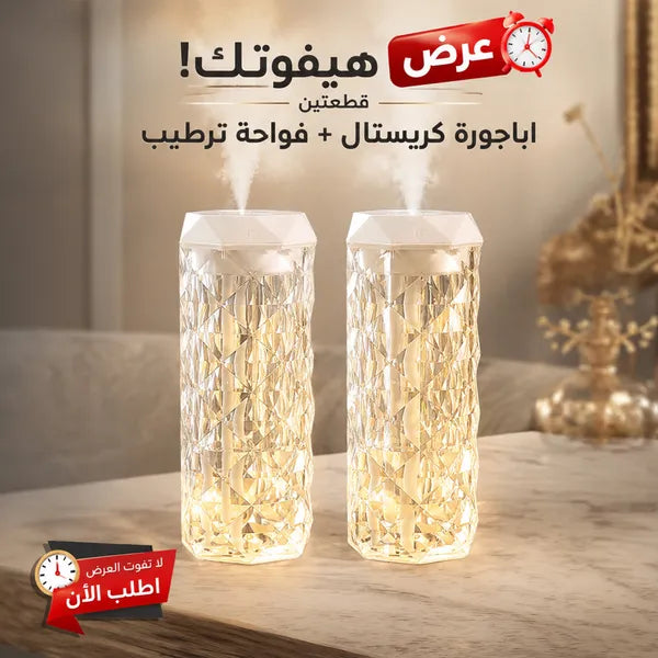 عرض قطعتين أباجورة كريستال فواحة ترند - ترطيب وإضاءة فاخرة
