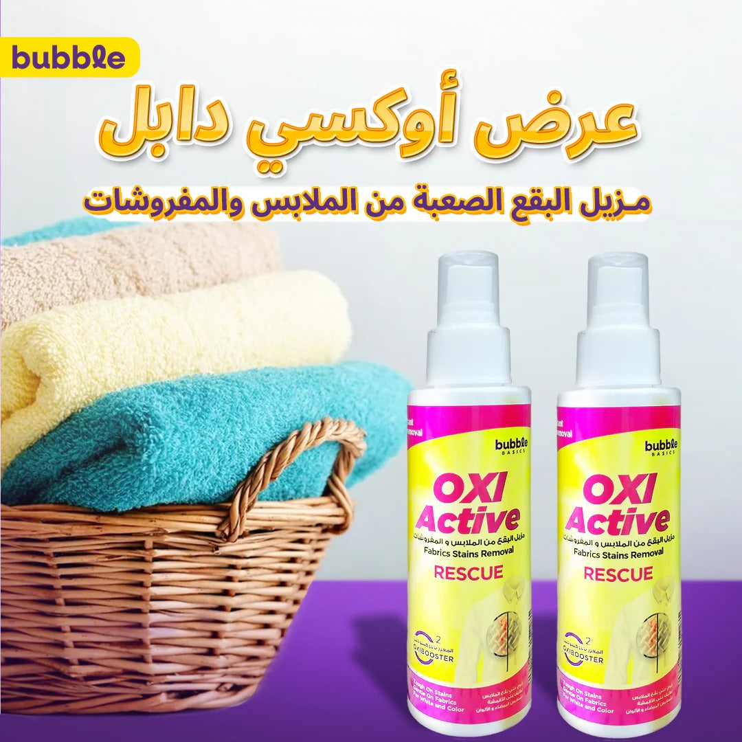 عرض 2 قطعة   من OXI ACTIVE  لازالة البقع