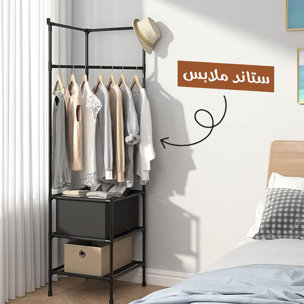 ستاند ملابس زاوية الحديث