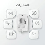 • جهاز طارد الفئران و الحشرات الالكترونى